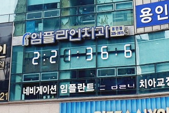임플라인 치과의원 사진